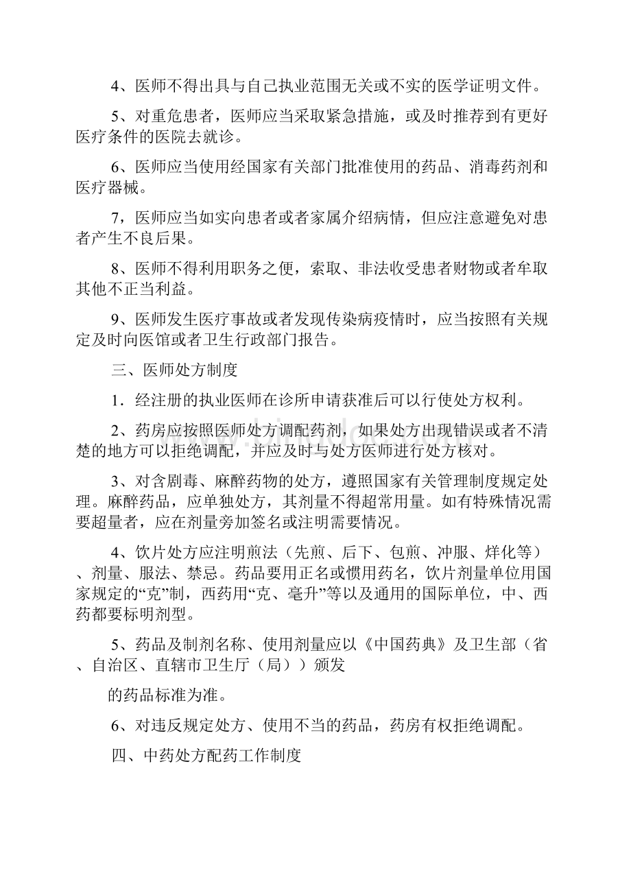 中医诊所各项规章制度.docx_第2页