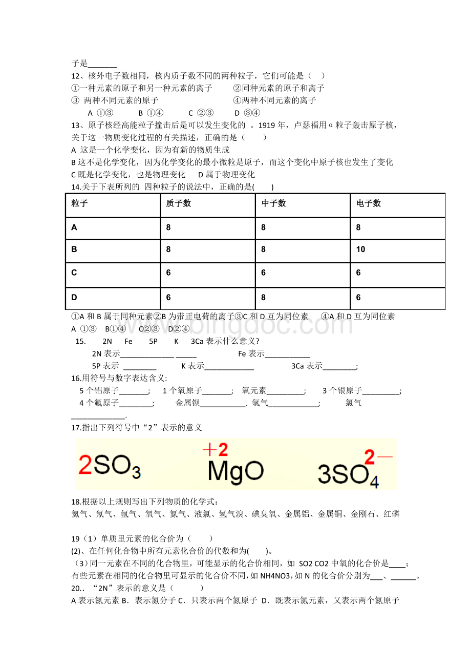 八年级科学下册《微粒的模型与符号》经典练习覃Word格式.doc_第2页