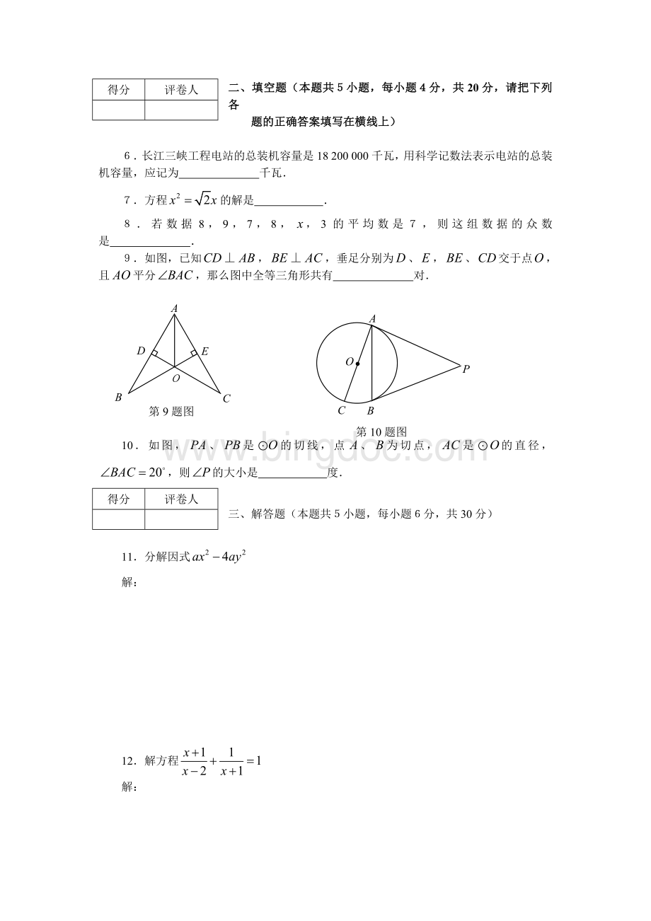 广东省初中毕业生学业考试数学试卷.doc_第2页