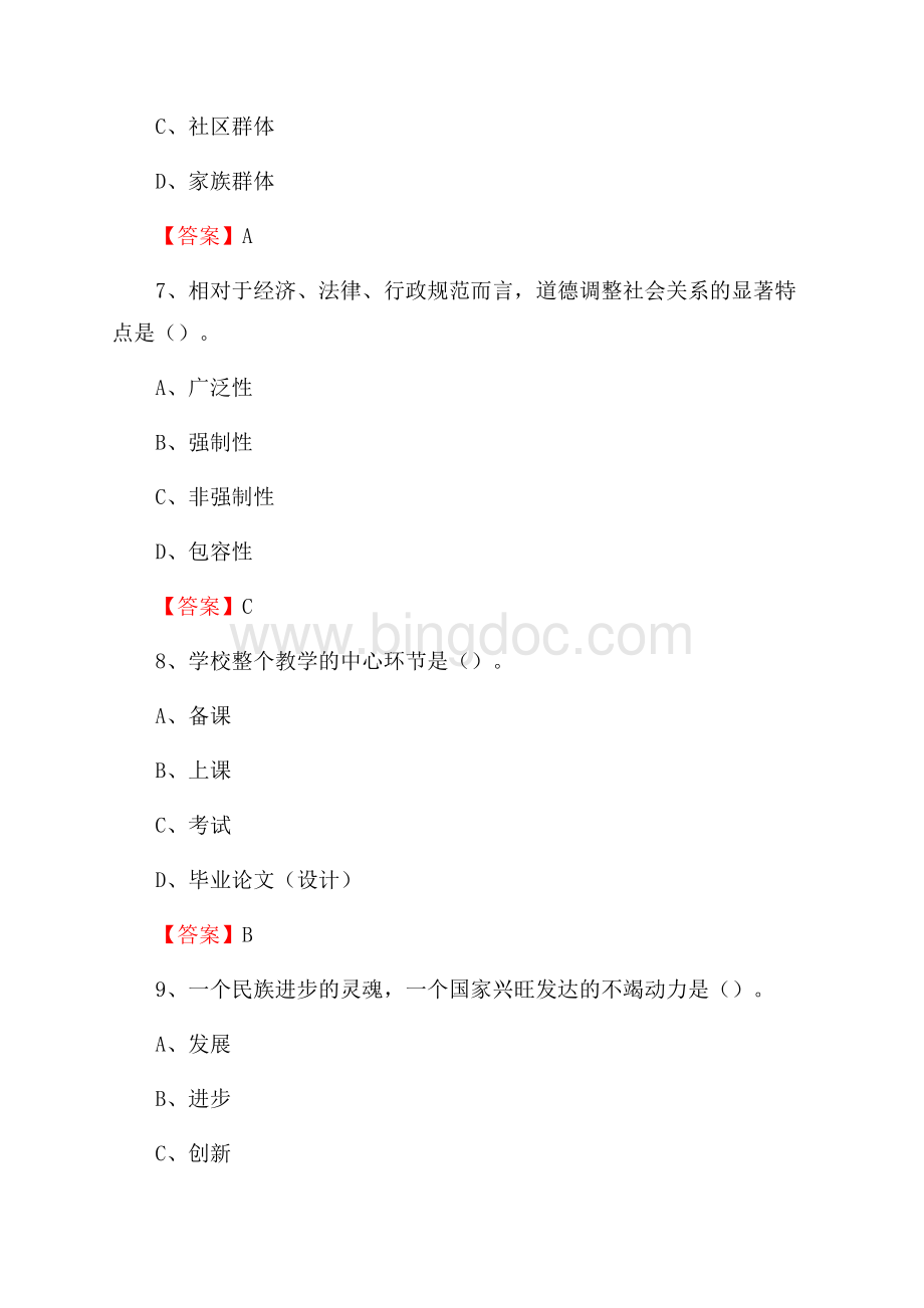 上半年吉林工商学院招聘考试《综合基础知识(教育类)》试题Word文档下载推荐.docx_第3页