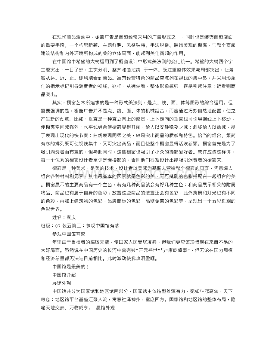 中国馆考察报告.doc_第1页