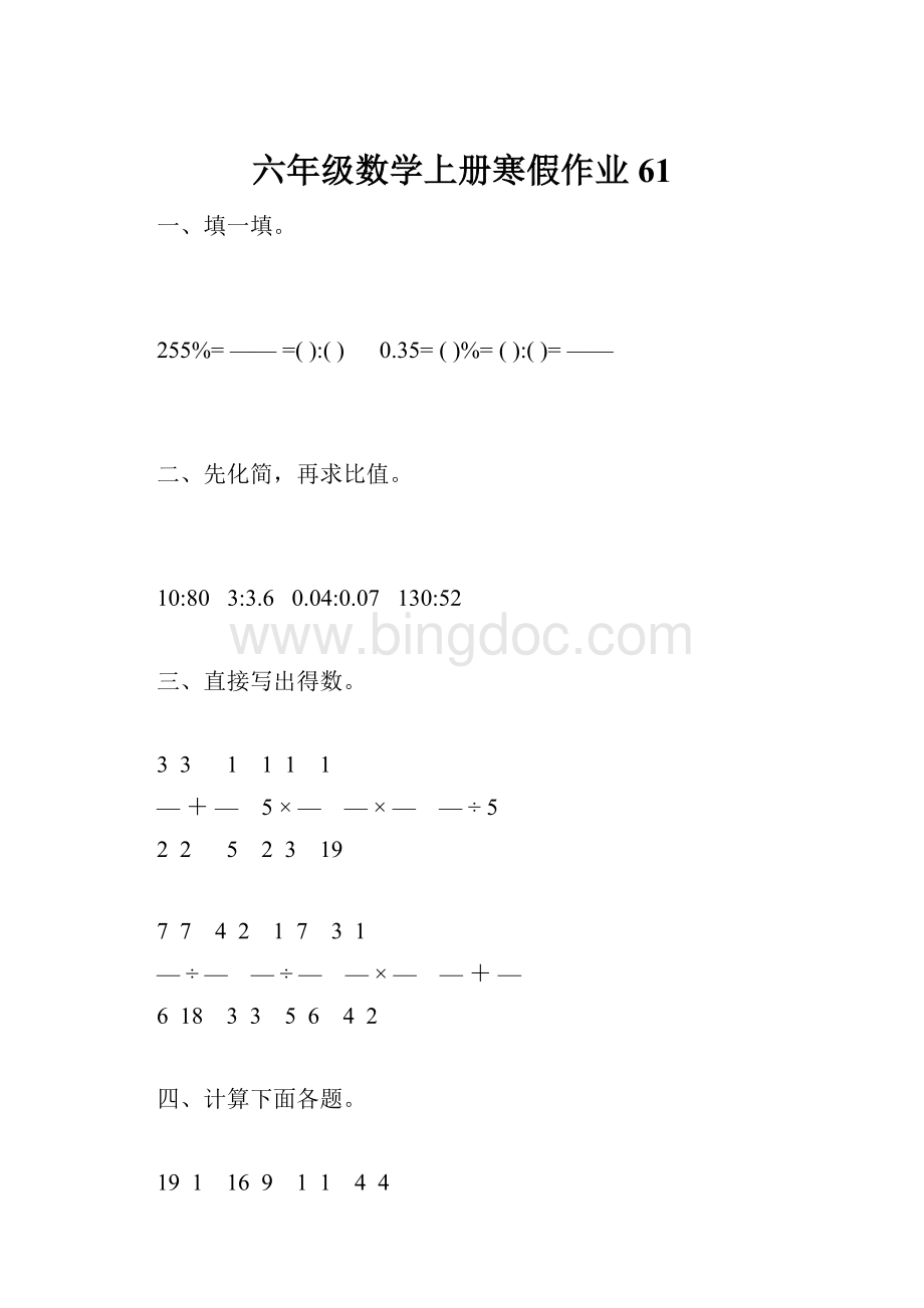 六年级数学上册寒假作业61Word文档格式.docx