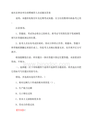 福贡县事业单位招聘城管人员试题及答案Word格式.docx