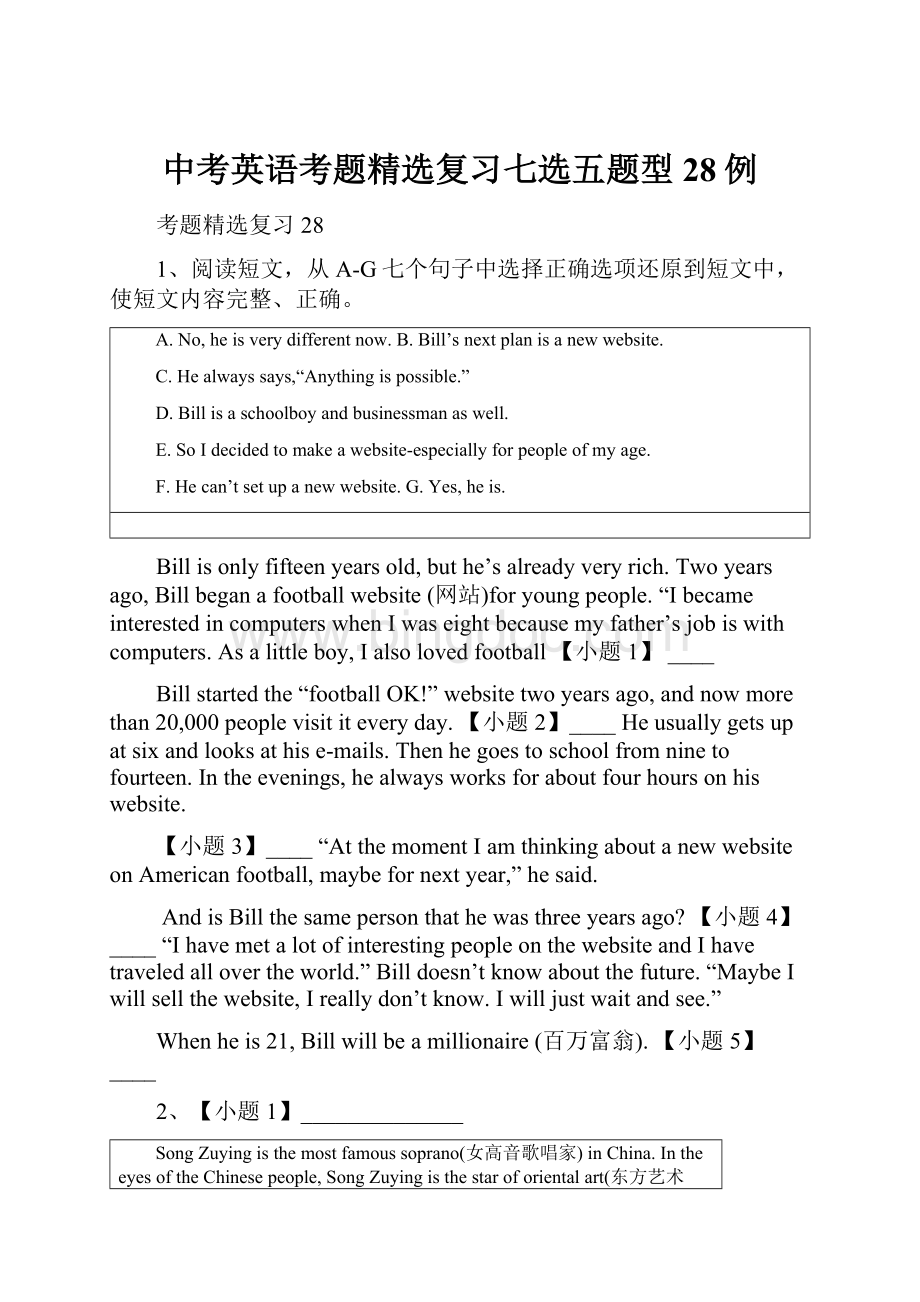 中考英语考题精选复习七选五题型28例.docx