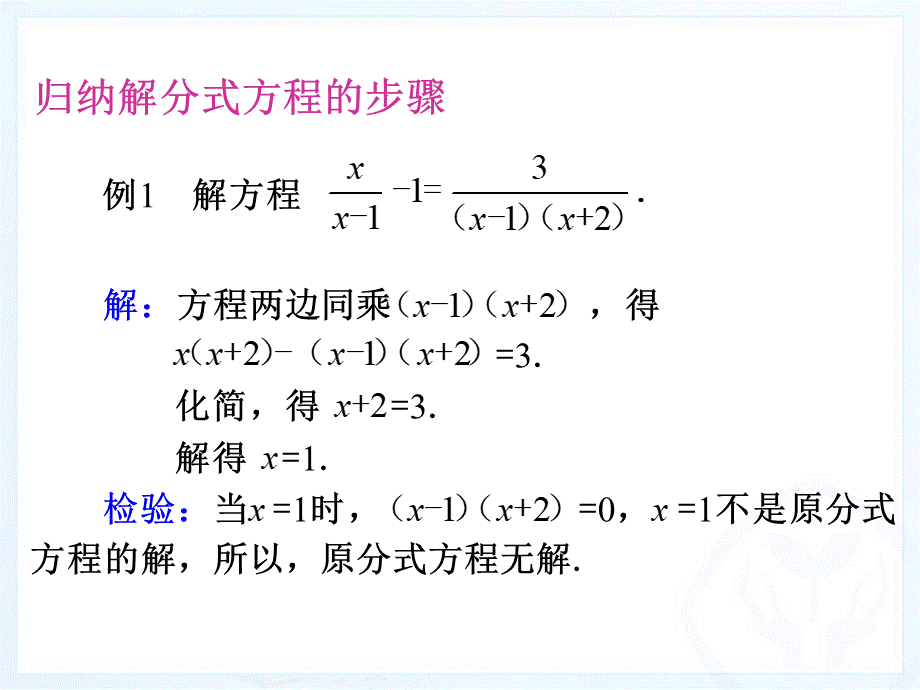 分式方程第课时ppt.ppt_第2页