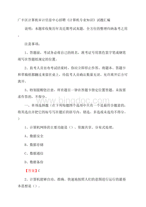 广丰区计算机审计信息中心招聘《计算机专业知识》试题汇编.docx