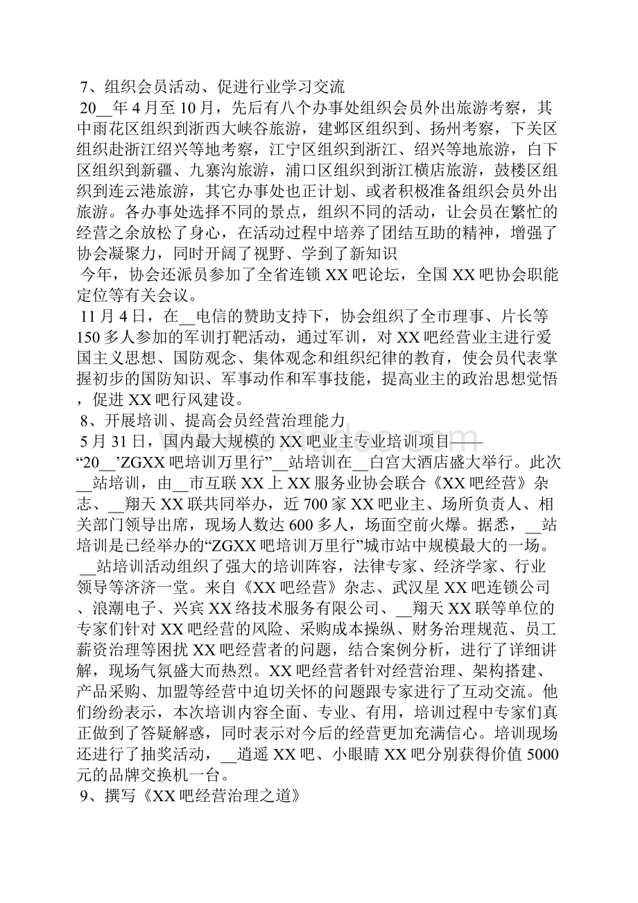 网吧年度工作计划范文精选3篇全文.docx_第3页