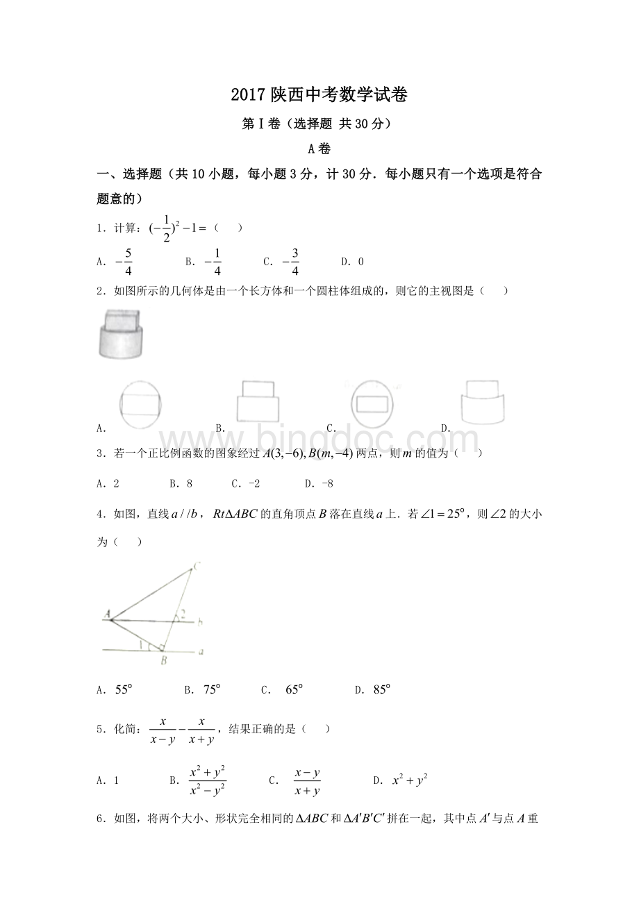 陕西中考数学试卷含答案.docx