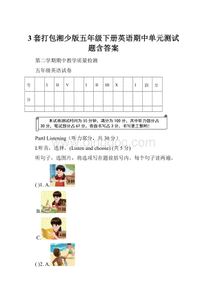 3套打包湘少版五年级下册英语期中单元测试题含答案.docx