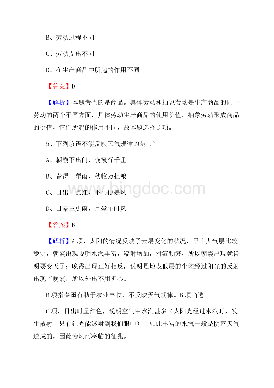 龙海市电网员工招聘试题及答案Word文件下载.docx_第3页