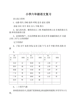 小学六年级语文复习.docx