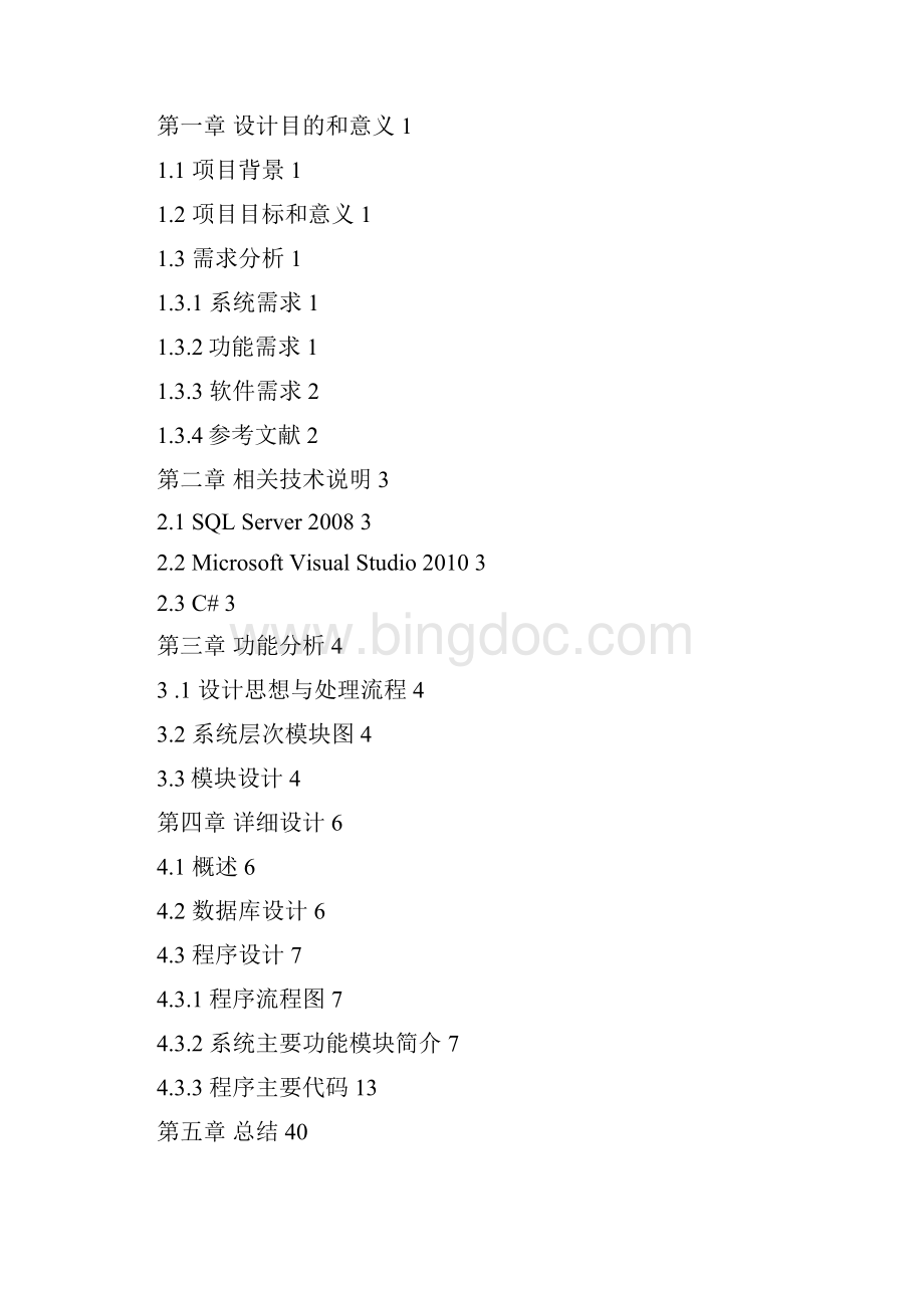 学生信息管理系统实训报告刘逸辉1323142013软件会计4班.docx_第2页