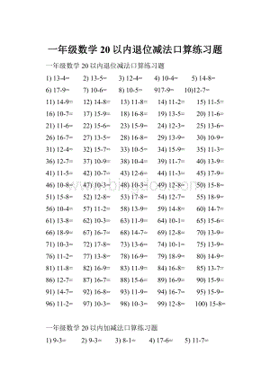 一年级数学20以内退位减法口算练习题.docx