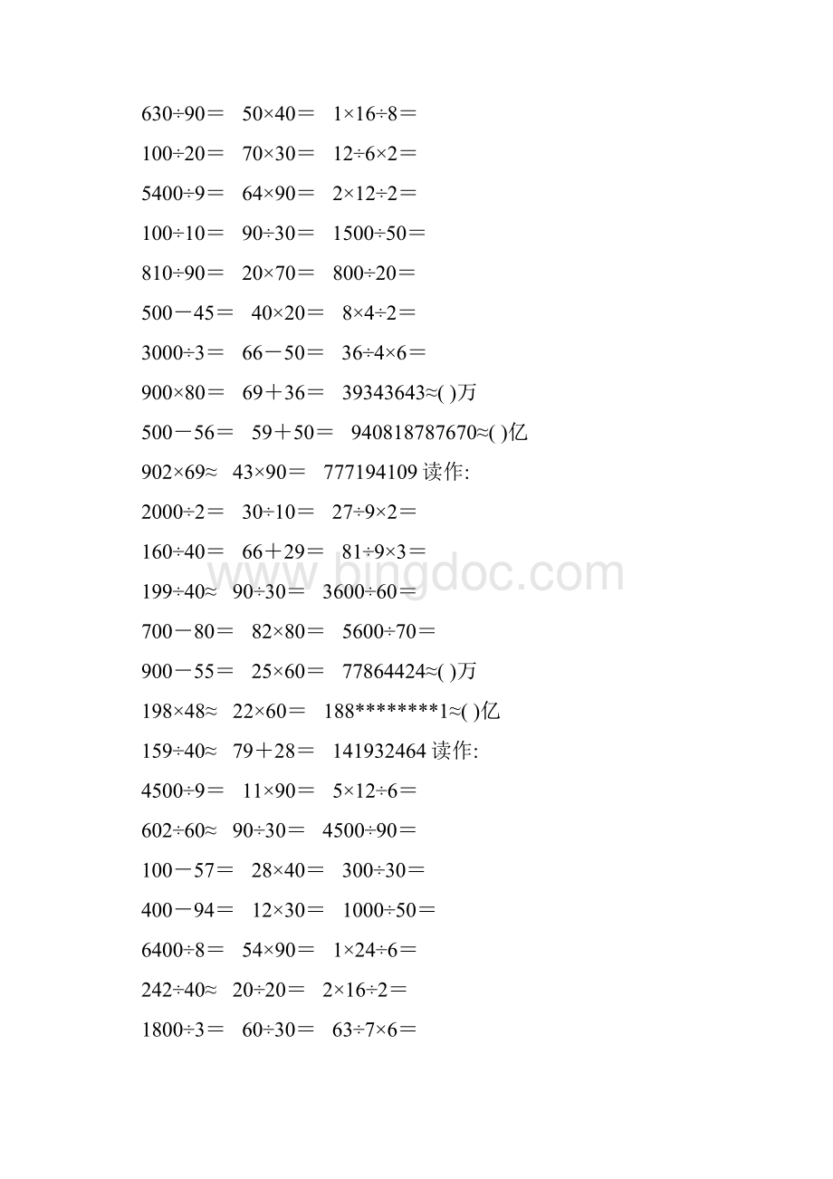 精编小学四年级数学上册口算题卡293Word文档格式.docx_第2页