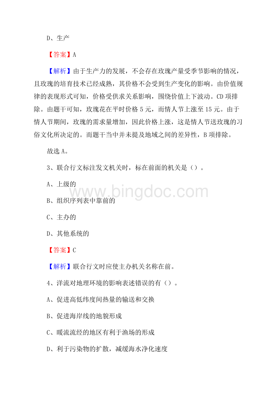 山东省德州市禹城市建设银行招聘考试试题及答案.docx_第2页