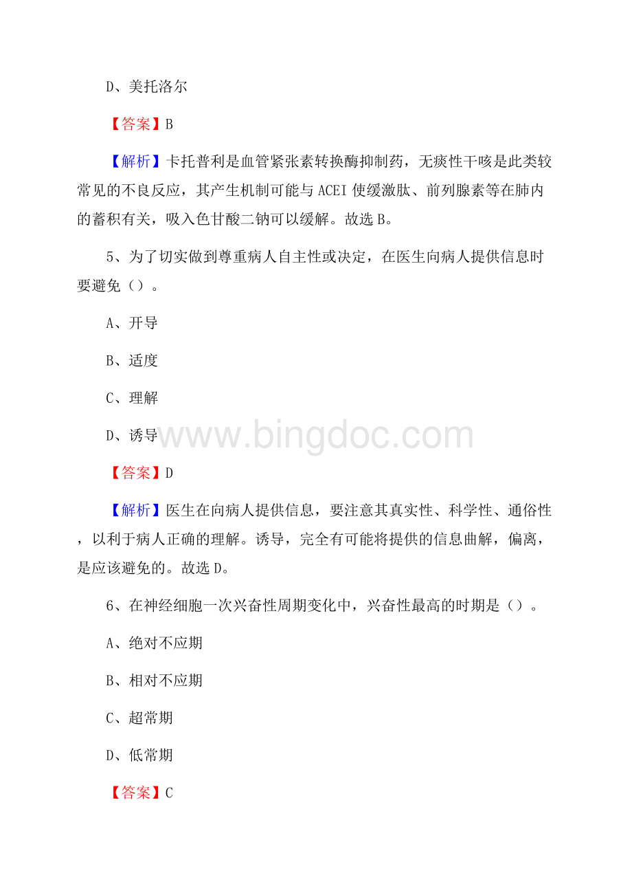 甘肃省九条岭煤矿职工医院《医学基础知识》招聘试题及答案.docx_第3页