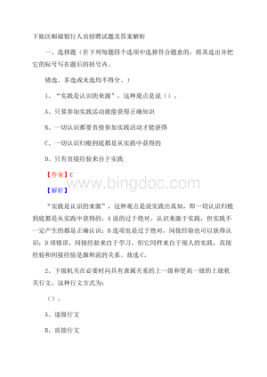 下陆区邮储银行人员招聘试题及答案解析.docx