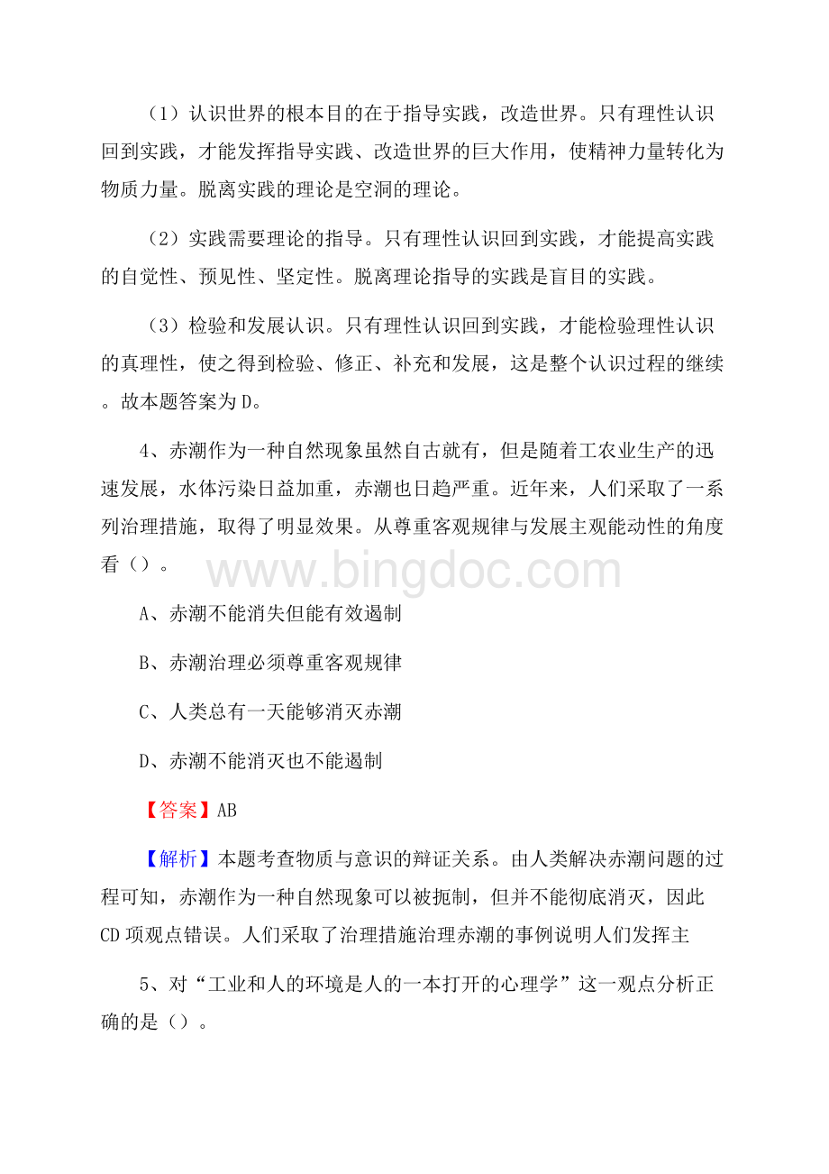 玛沁县电信公司招聘《行政能力测试》试题Word格式文档下载.docx_第3页