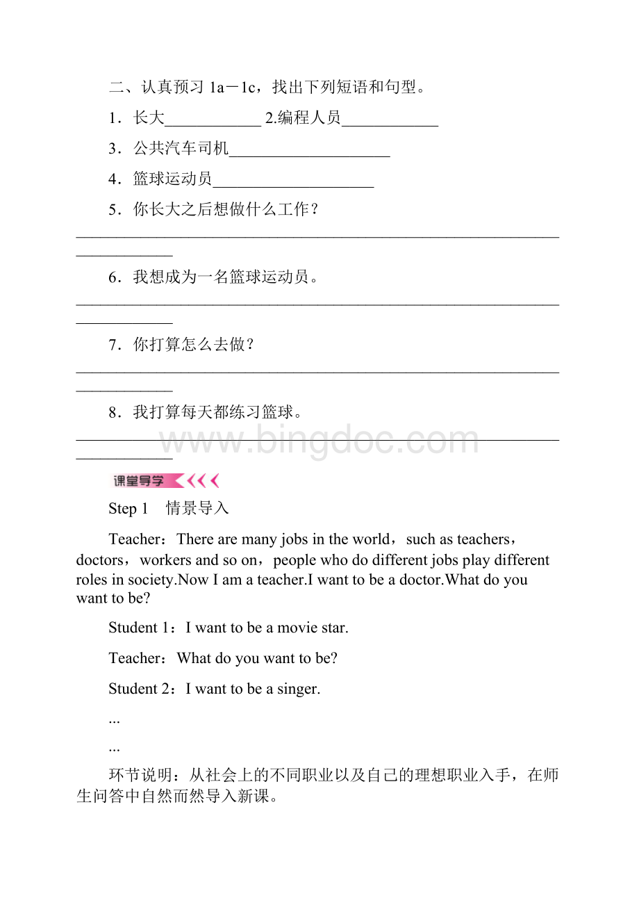 秋八年级英语人教上册教案Unit6Imgoingtostudycomputerscience.docx_第2页