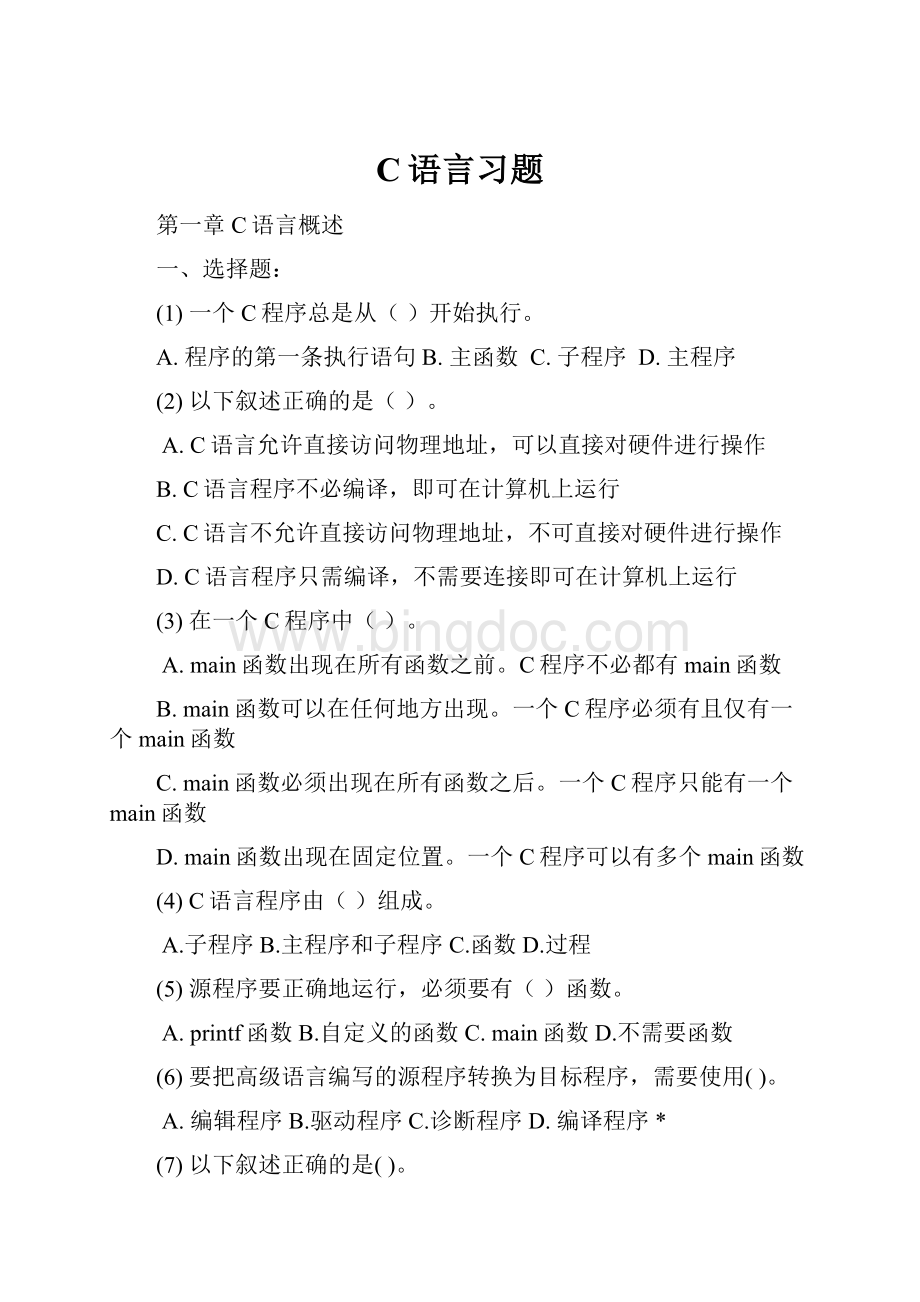 C语言习题Word文件下载.docx_第1页