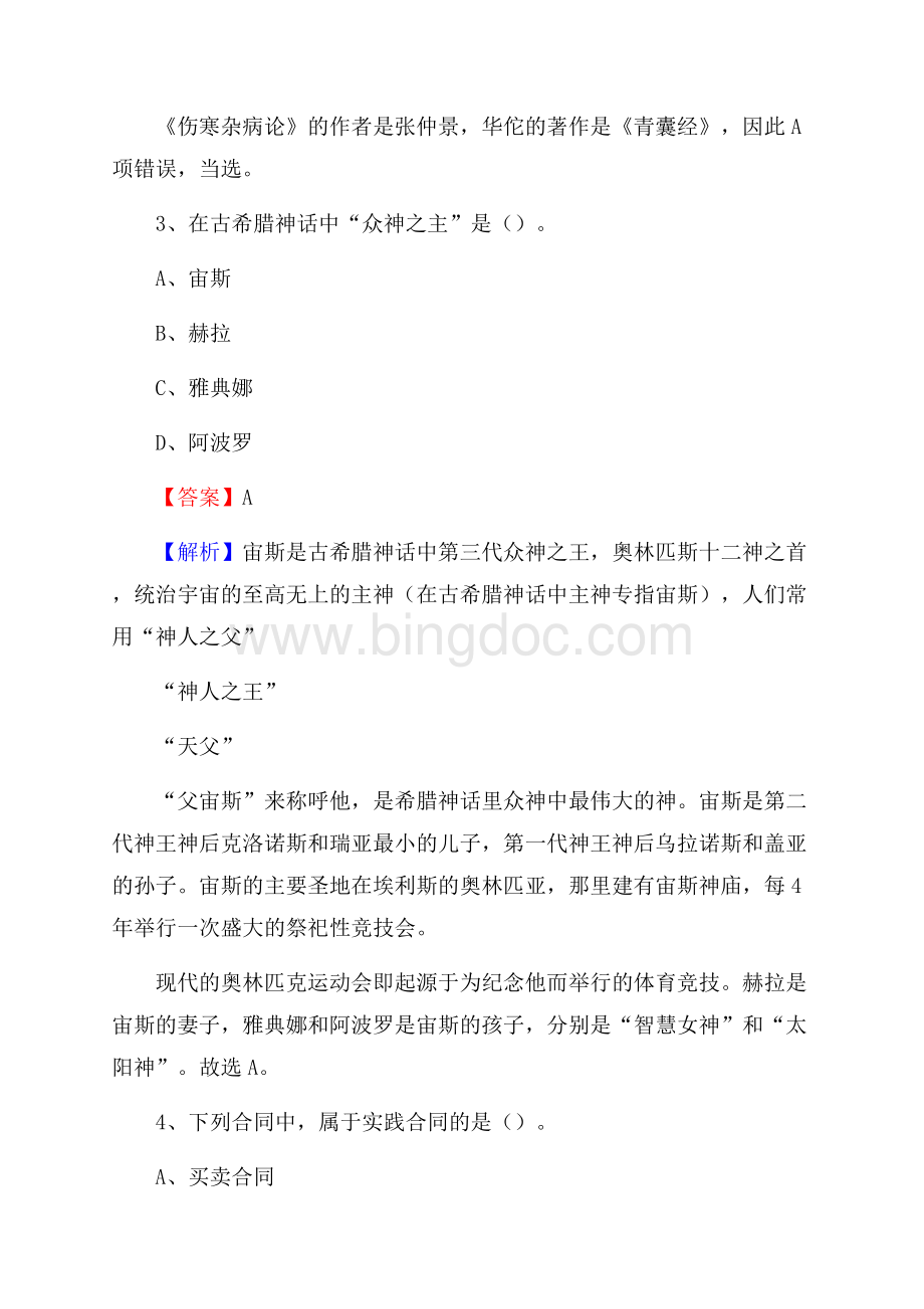 洪泽区工会系统招聘考试及答案文档格式.docx_第2页