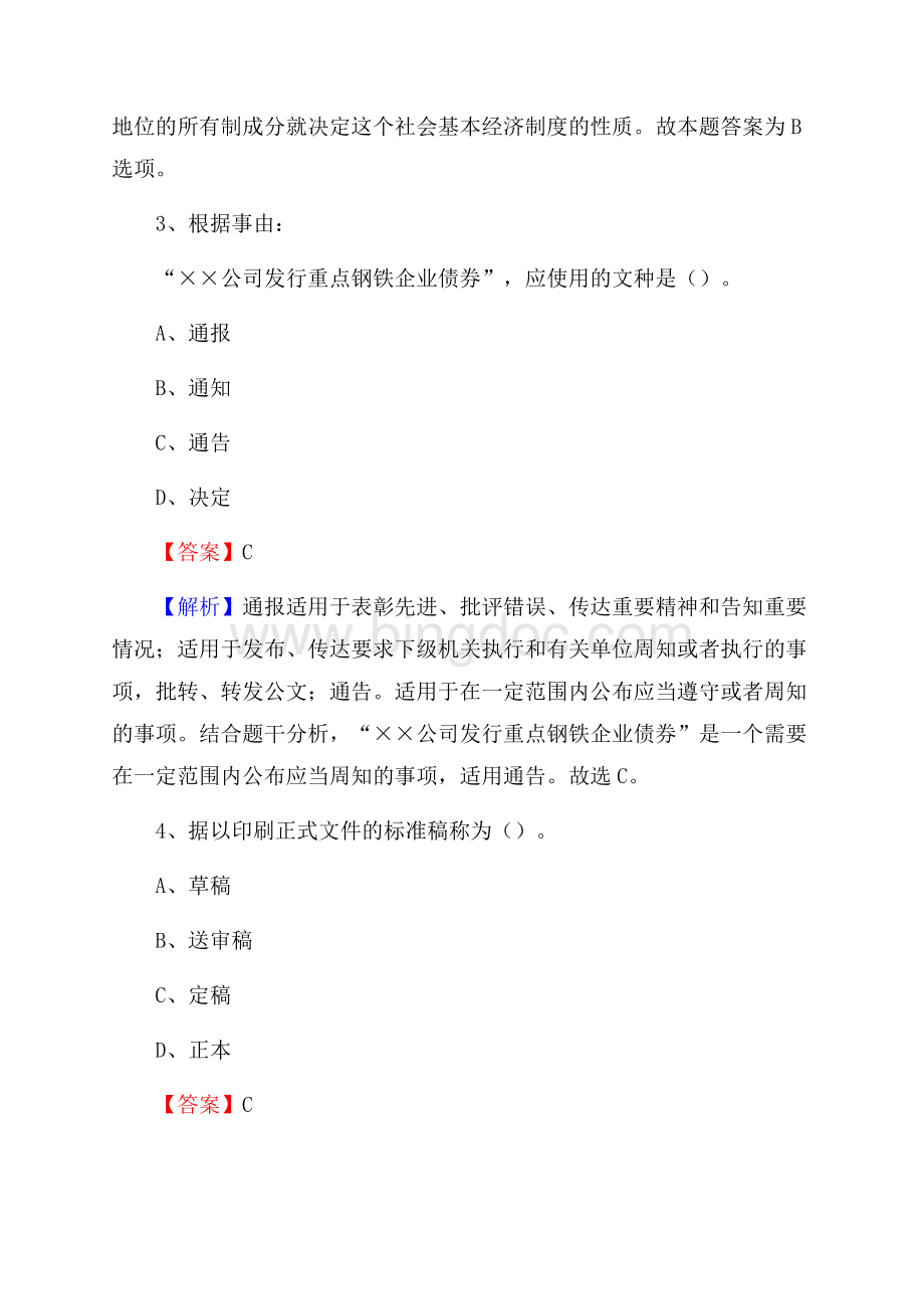 珠山区青少年活动中心招聘试题及答案解析文档格式.docx_第2页