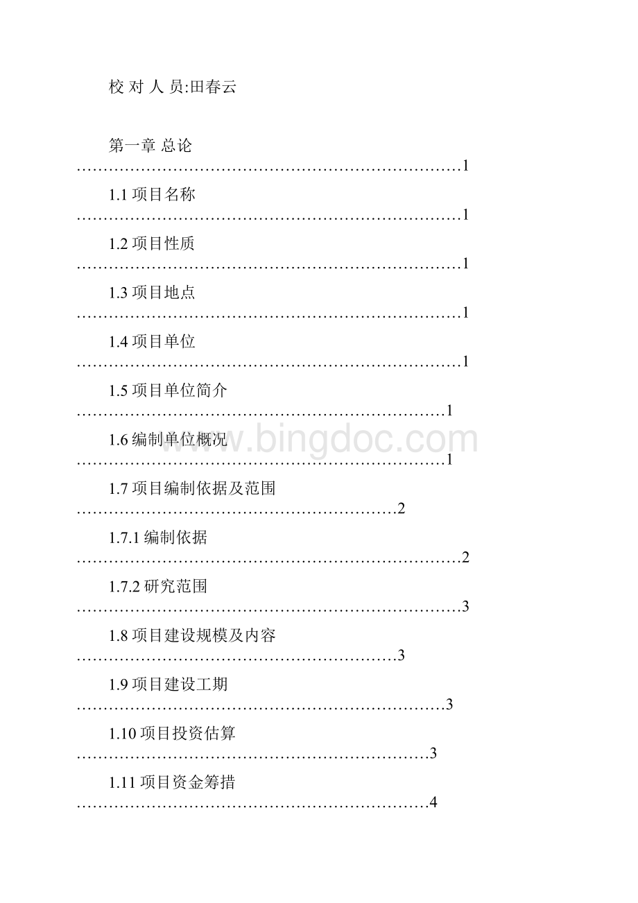 新建亩金银花基地项目可行性研究报告.docx_第2页