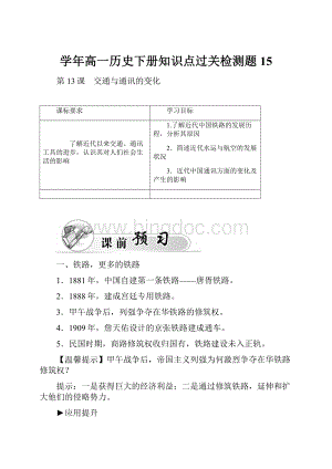 学年高一历史下册知识点过关检测题15Word格式文档下载.docx