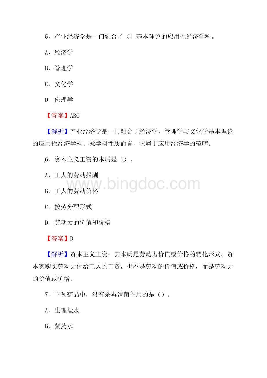 新兴县招聘编制外人员试题及答案解析Word文档下载推荐.docx_第3页