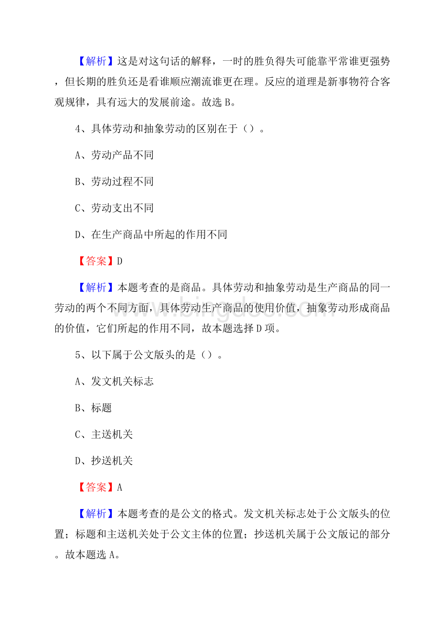 上半年内蒙古锡林郭勒盟二连浩特市城投集团招聘试题及解析Word文档下载推荐.docx_第3页