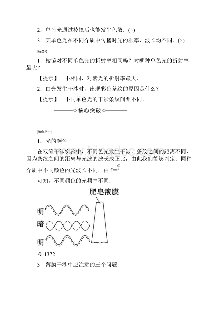 高中物理人教版选修34周末班讲义137光的颜色 色散教师版文档格式.docx_第3页