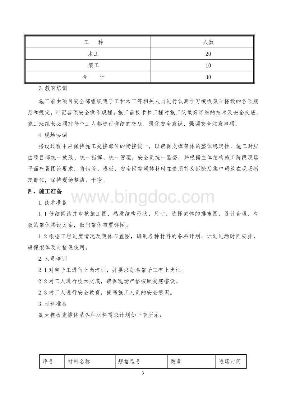 高大模板专项方案1.12.doc_第3页