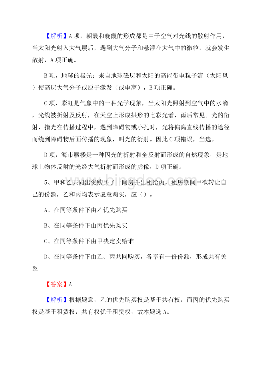 上半年上海市行政管理学校招聘考试《公共基础知识》Word下载.docx_第3页