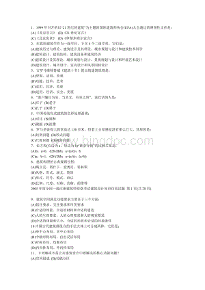 全国一级注册建筑师资格考试建筑设计知识仿真试题.doc