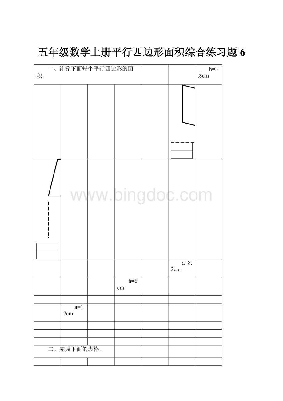 五年级数学上册平行四边形面积综合练习题 6Word格式文档下载.docx