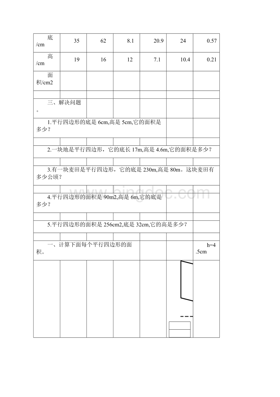 五年级数学上册平行四边形面积综合练习题 6Word格式文档下载.docx_第2页