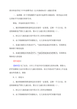 黄河科技学院下半年招聘考试《公共基础知识》试题及答案.docx