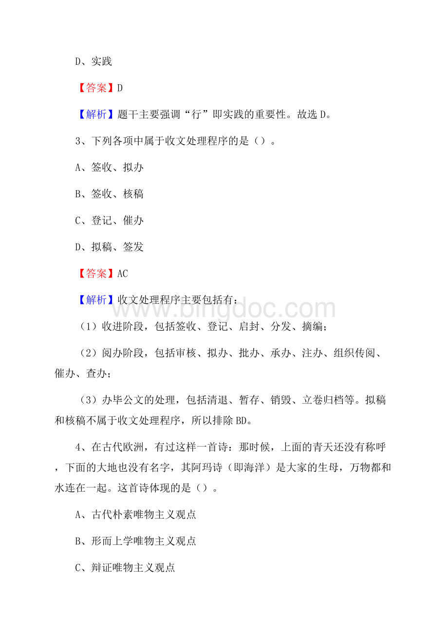 曲阳县邮储银行人员招聘试题及答案解析.docx_第2页