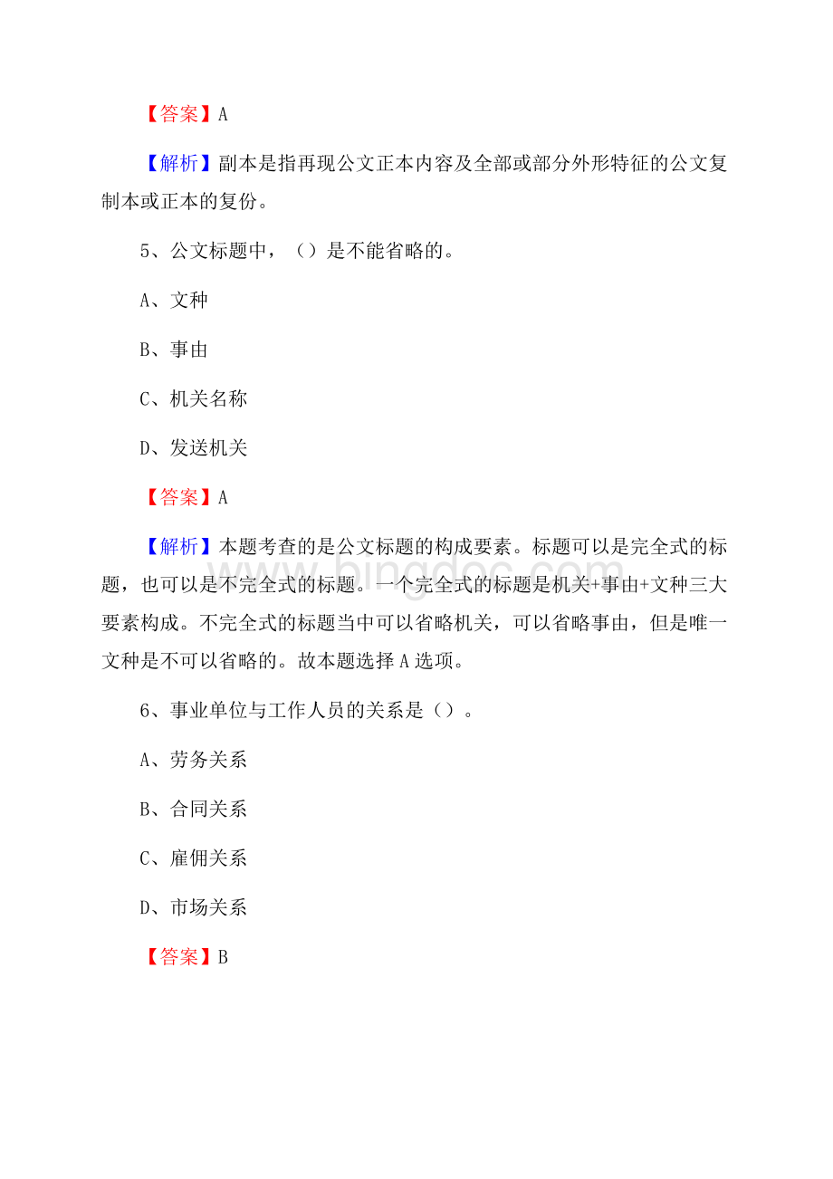 上半年湖南省交通学校招聘考试《公共基础知识》.docx_第3页