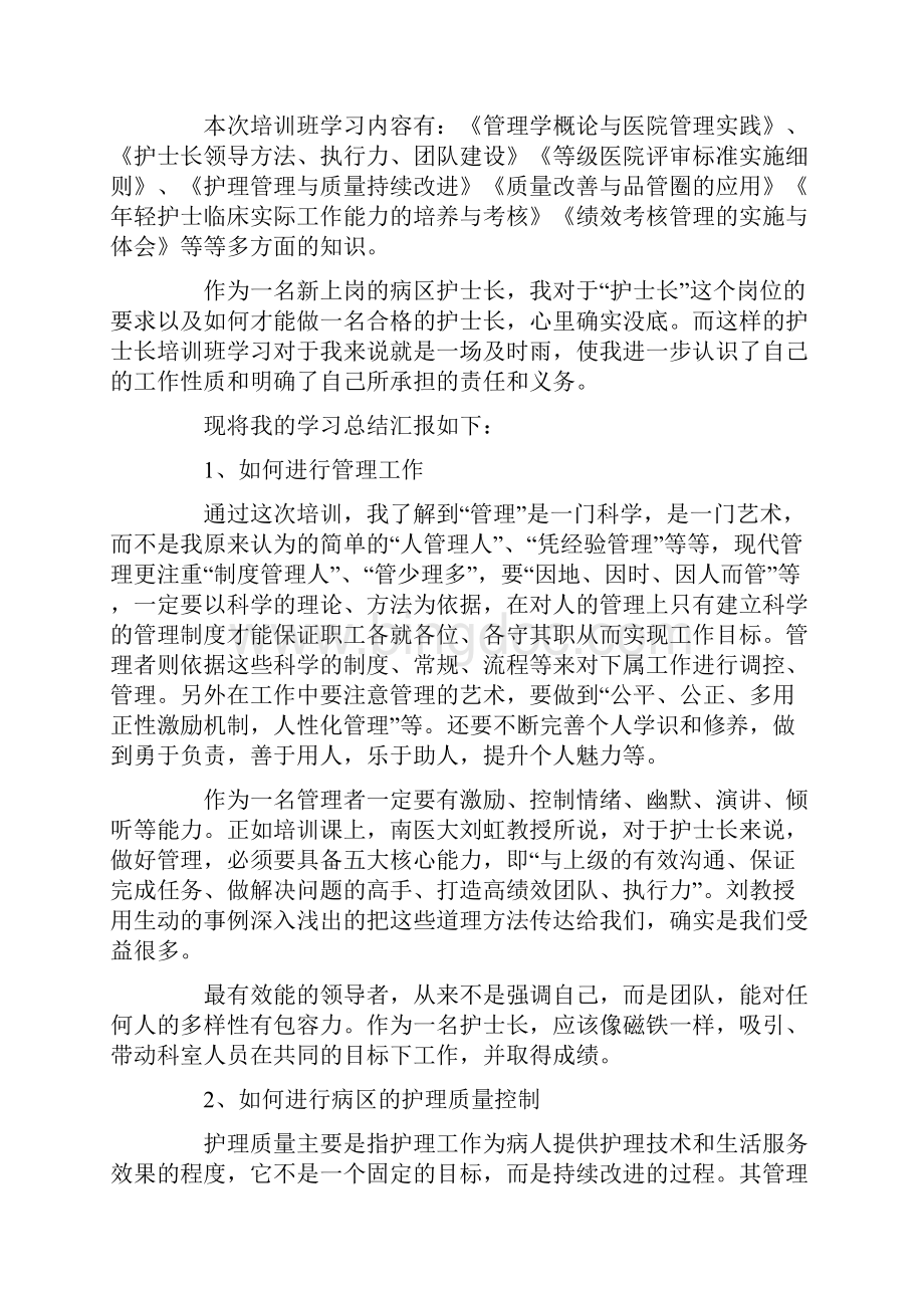 最新护士个人学习总结.docx_第2页