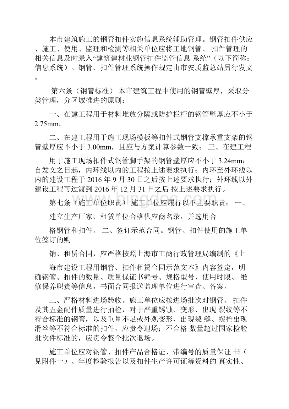 上海市钢管使用规定.docx_第2页