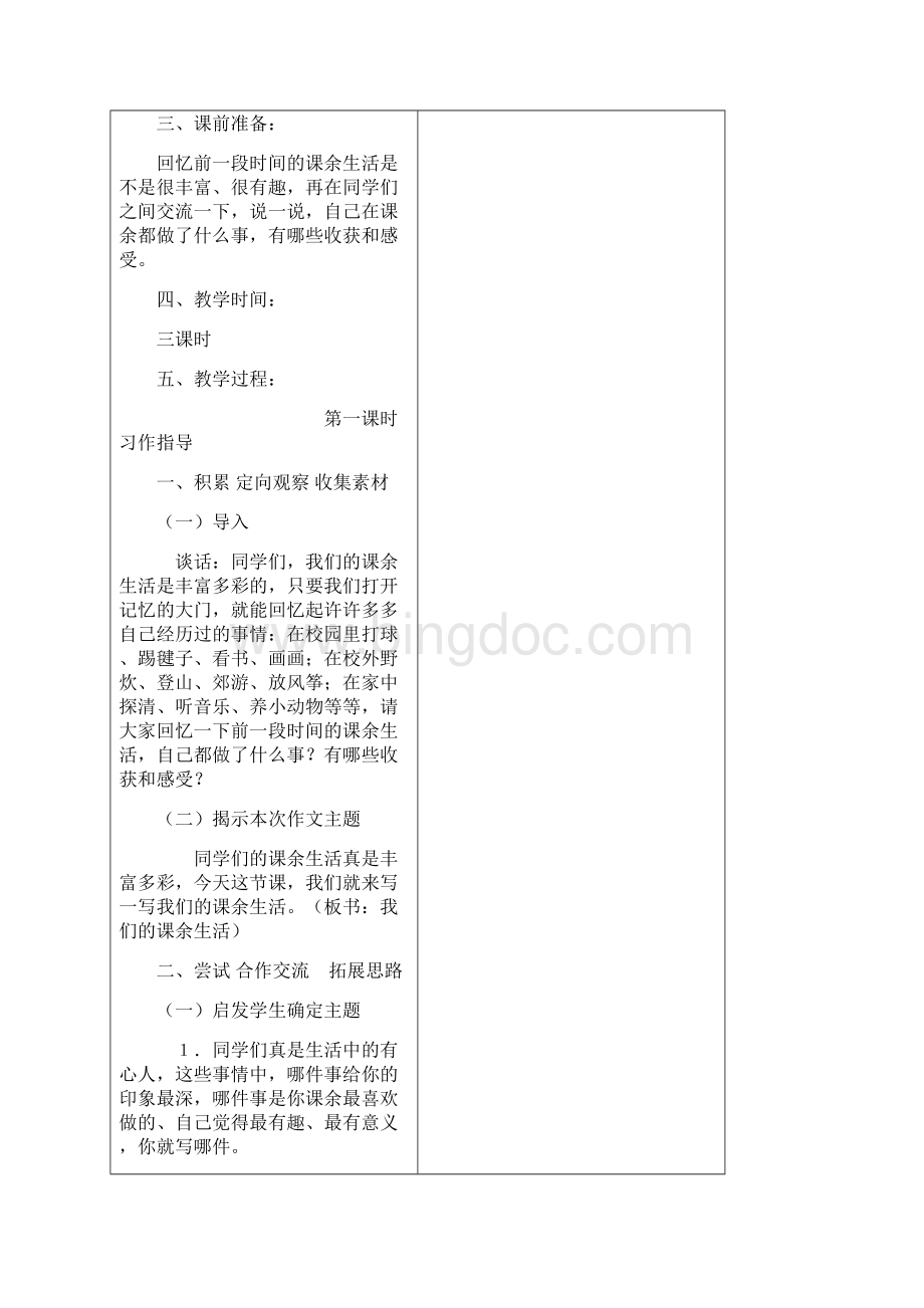 新人教版部编三年级上册作文教案全册Word格式文档下载.docx_第2页