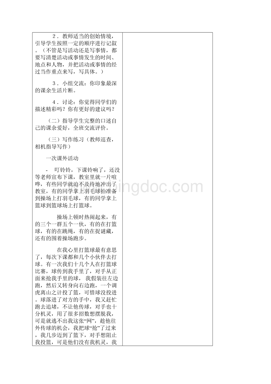 新人教版部编三年级上册作文教案全册Word格式文档下载.docx_第3页