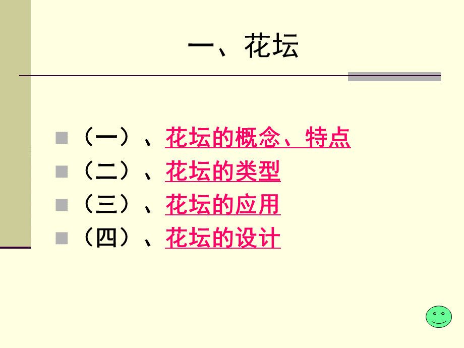 花卉配置的形式PPT资料.ppt_第3页