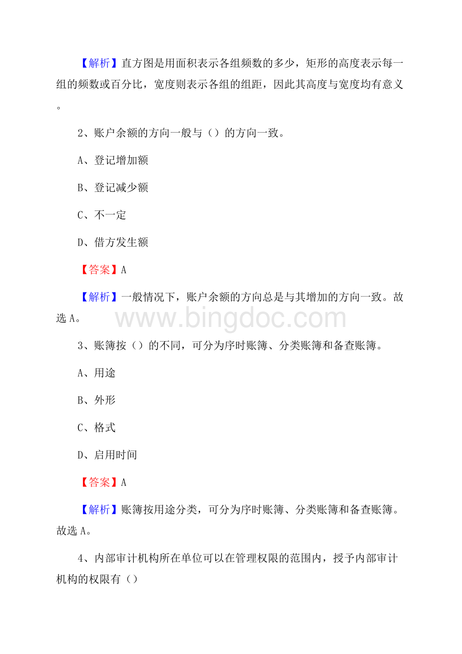 上半年大新县事业单位招聘《财务会计知识》试题及答案Word文件下载.docx_第2页