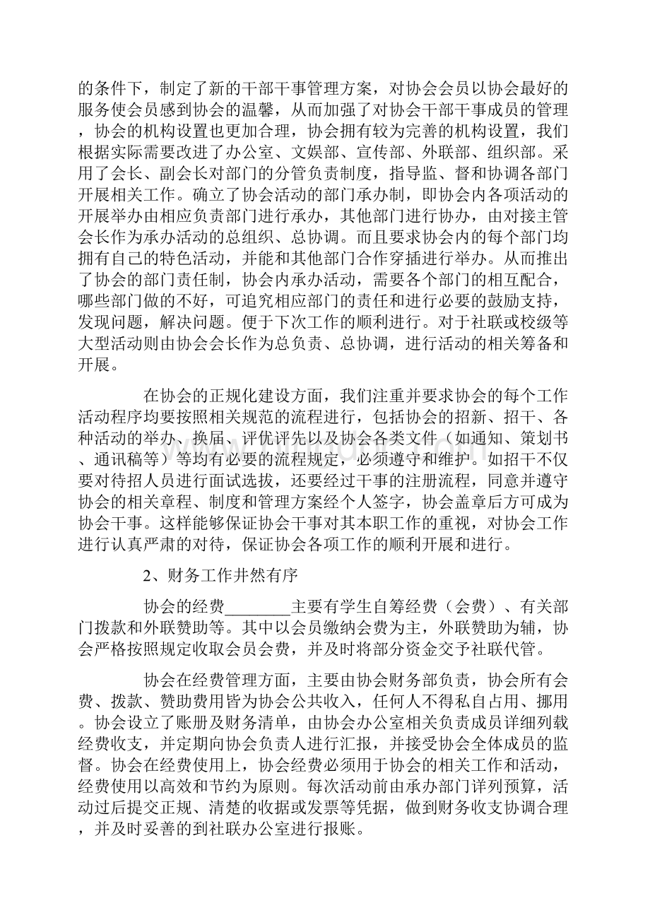 会计年终总结汇总8篇Word格式.docx_第3页