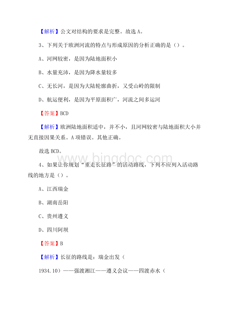 香河县食品药品监督管理局招聘试题及答案解析.docx_第2页