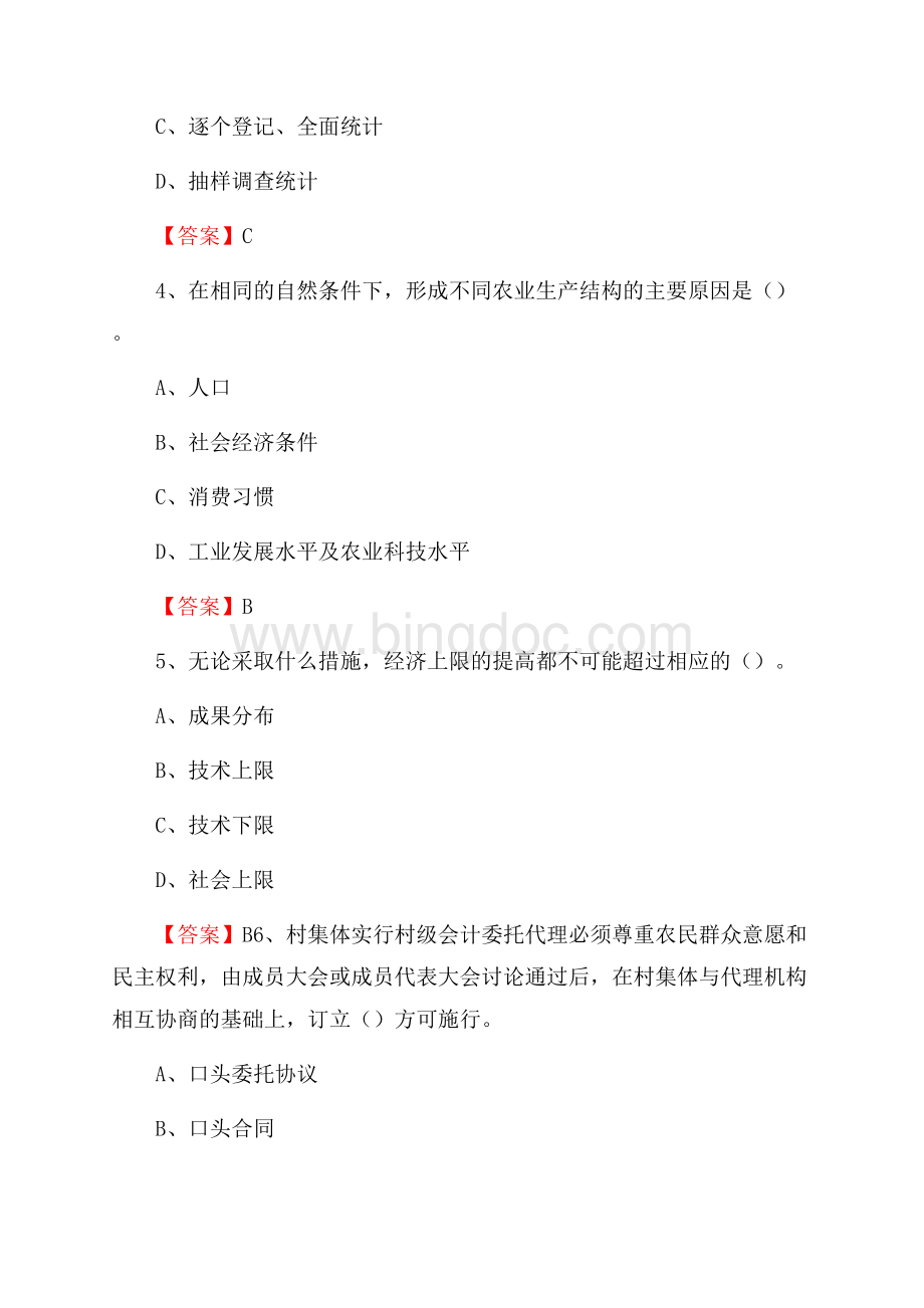 山东省泰安市东平县上半年农业系统招聘试题《农业技术推广》Word格式文档下载.docx_第2页