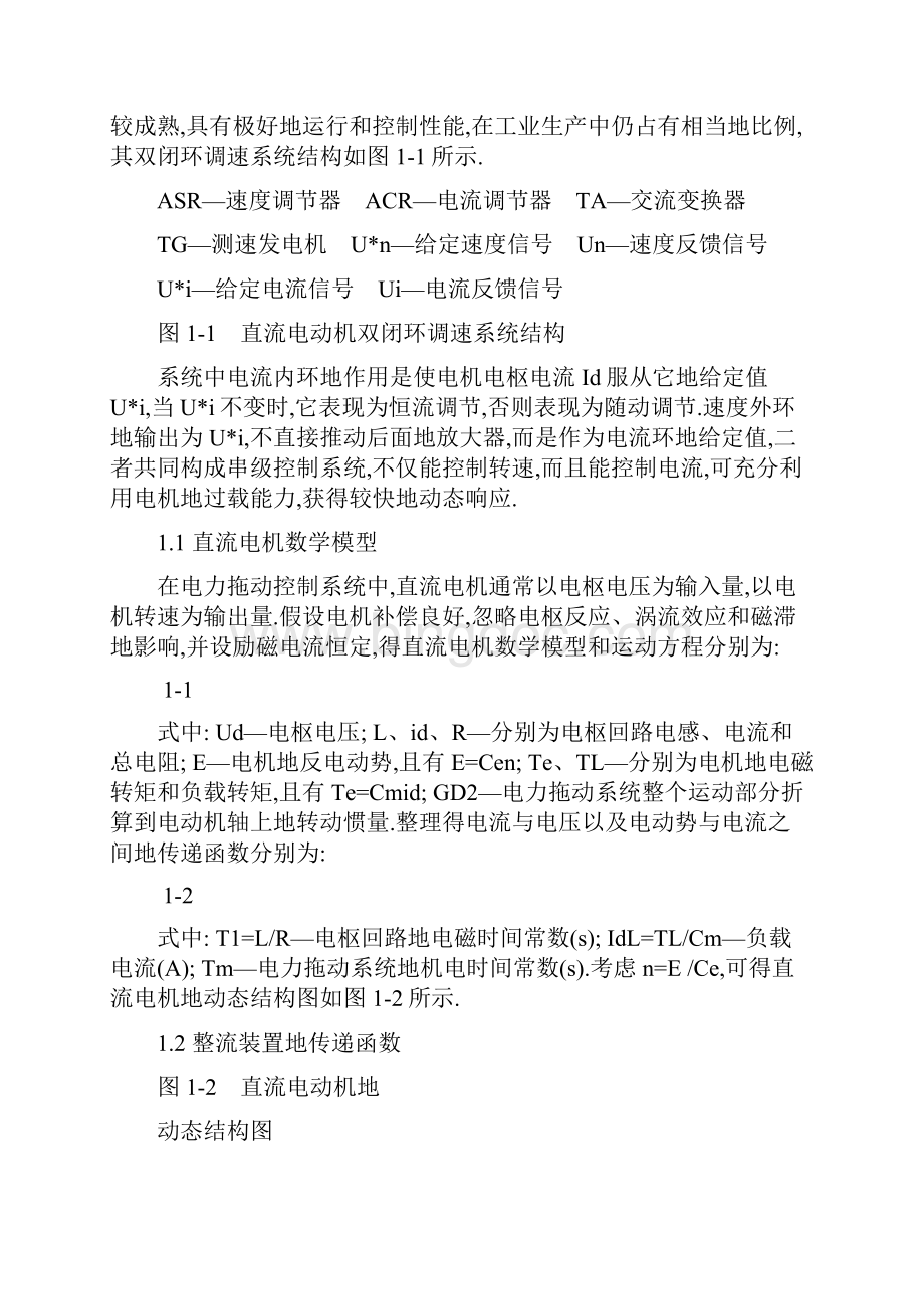 bwciufq双闭环直流调速本科电拖课程设计.docx_第3页