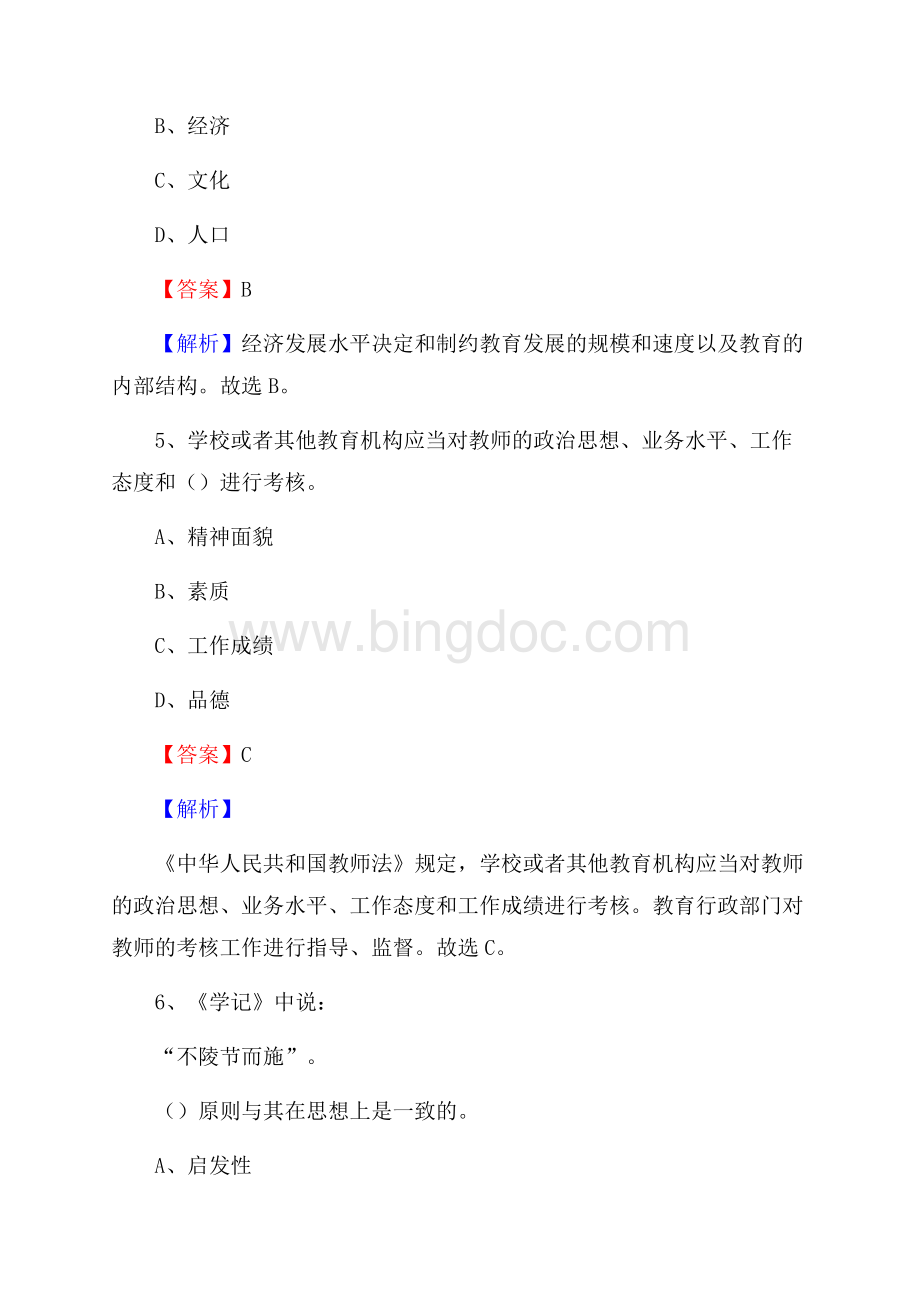 上海市商业学校教师招聘试题及解析Word文件下载.docx_第3页
